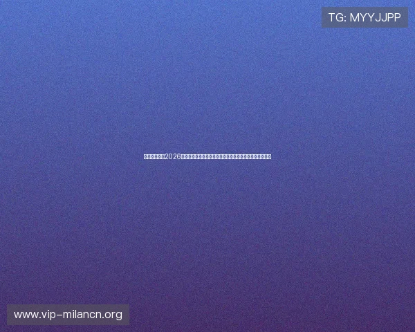 亚博真人版:2026世界杯期间亚博真人版平台的实时直播与互动功能全景介绍 亚博真人版:2026世界杯期间亚博真人版平台的实时直播与互动功能全景介绍